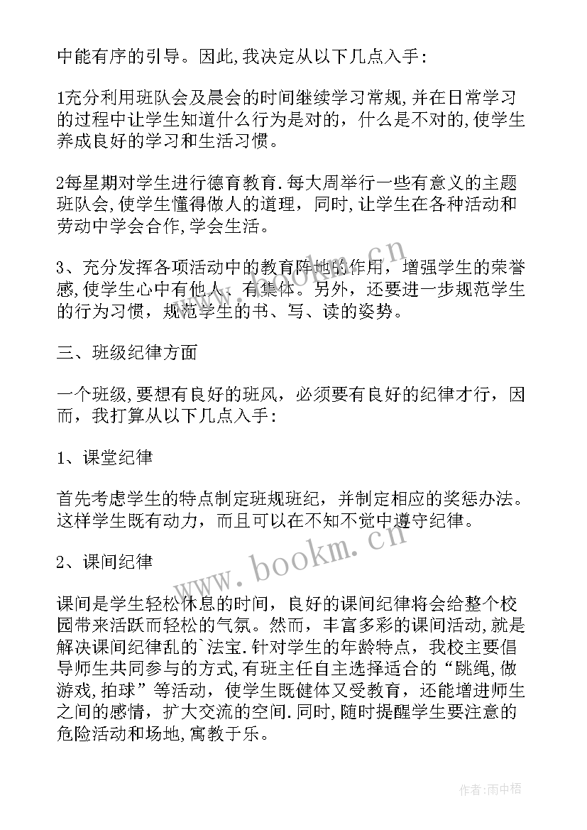 2023年一年级班主任工作自我鉴定 一年级班主任转正自我鉴定(汇总5篇)