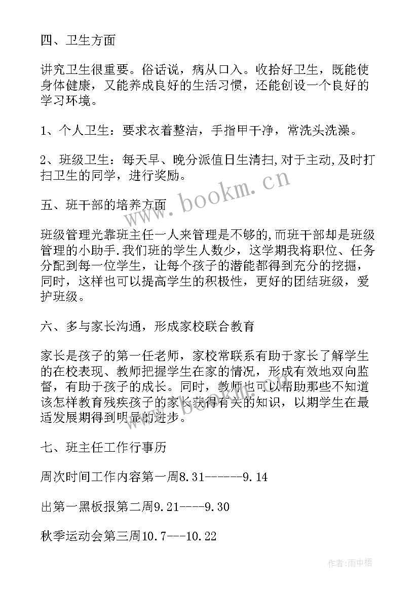 2023年一年级班主任工作自我鉴定 一年级班主任转正自我鉴定(汇总5篇)