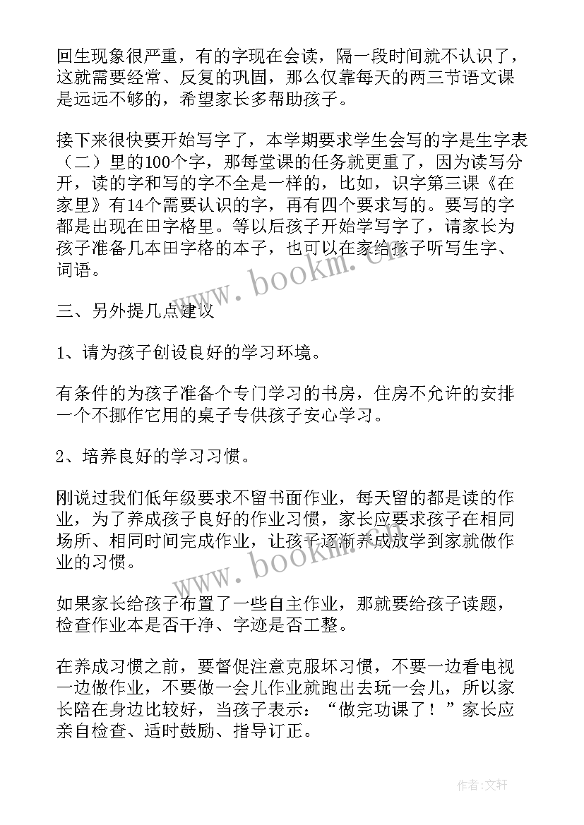 最新一年级语文家长会老师发言稿博客 一年级家长会语文老师发言稿(模板5篇)