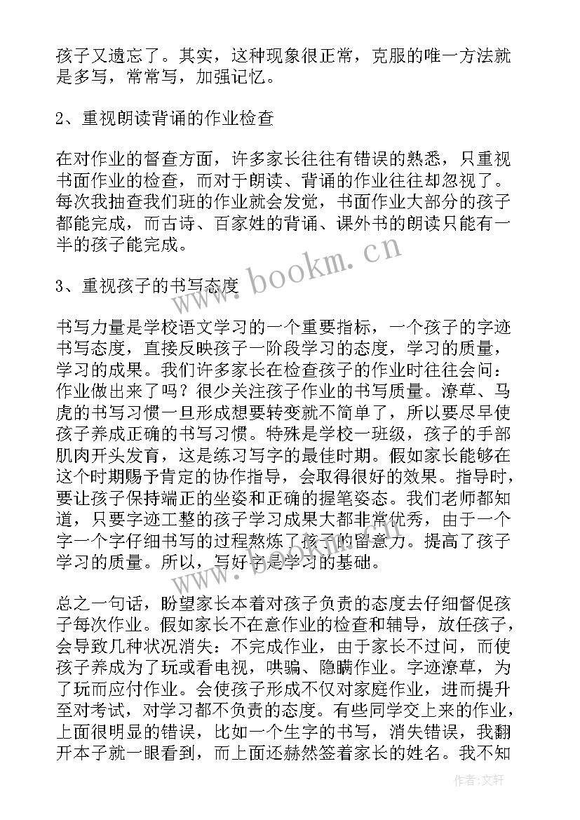 最新一年级语文家长会老师发言稿博客 一年级家长会语文老师发言稿(模板5篇)