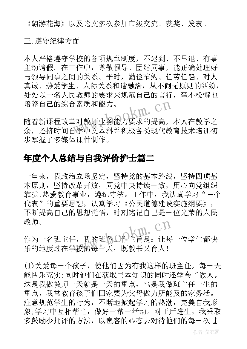 2023年年度个人总结与自我评价护士 度个人总结与自我评价(优秀5篇)