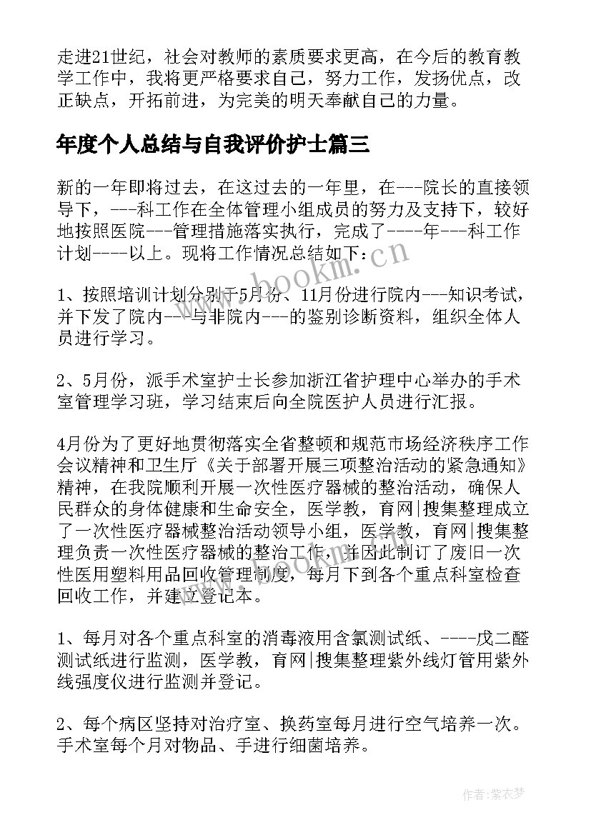 2023年年度个人总结与自我评价护士 度个人总结与自我评价(优秀5篇)