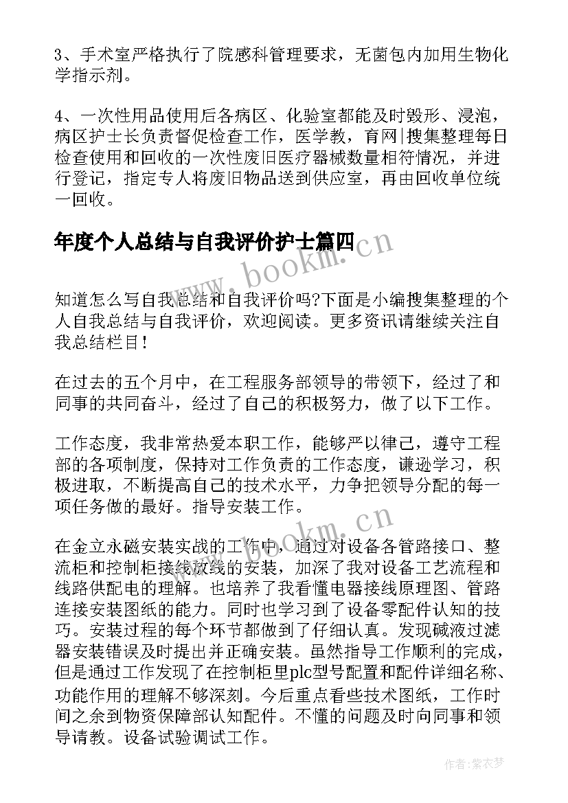 2023年年度个人总结与自我评价护士 度个人总结与自我评价(优秀5篇)