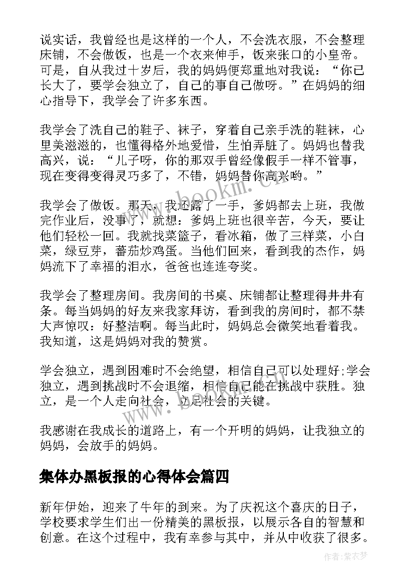 集体办黑板报的心得体会(模板5篇)