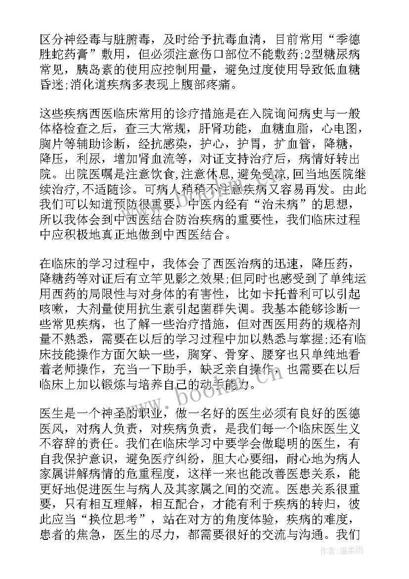 2023年消化内科护士工作心得 内科护士实习心得体会(实用5篇)