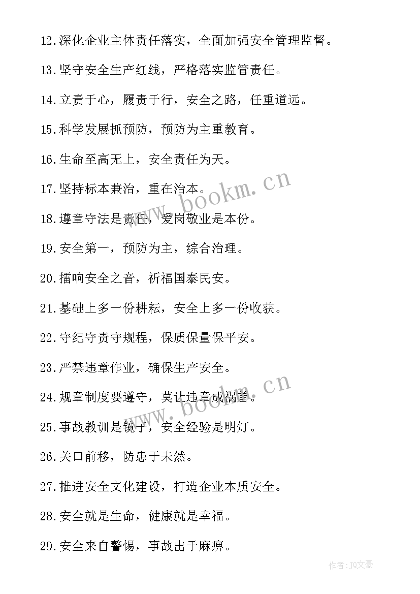 最新新安全生产法宣传稿件 安全生产宣传标语牌安全生产宣传标语(优质7篇)