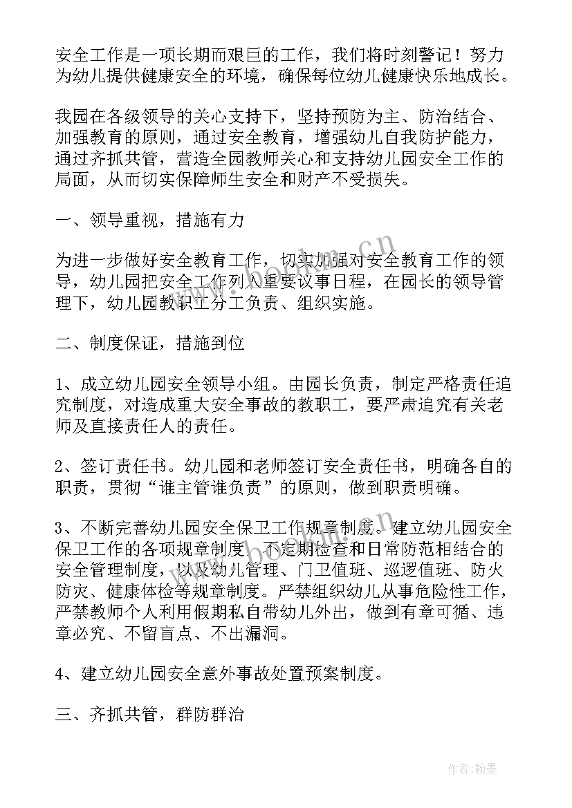 2023年幼儿园入离园安全活动总结 幼儿园安全活动总结(大全6篇)