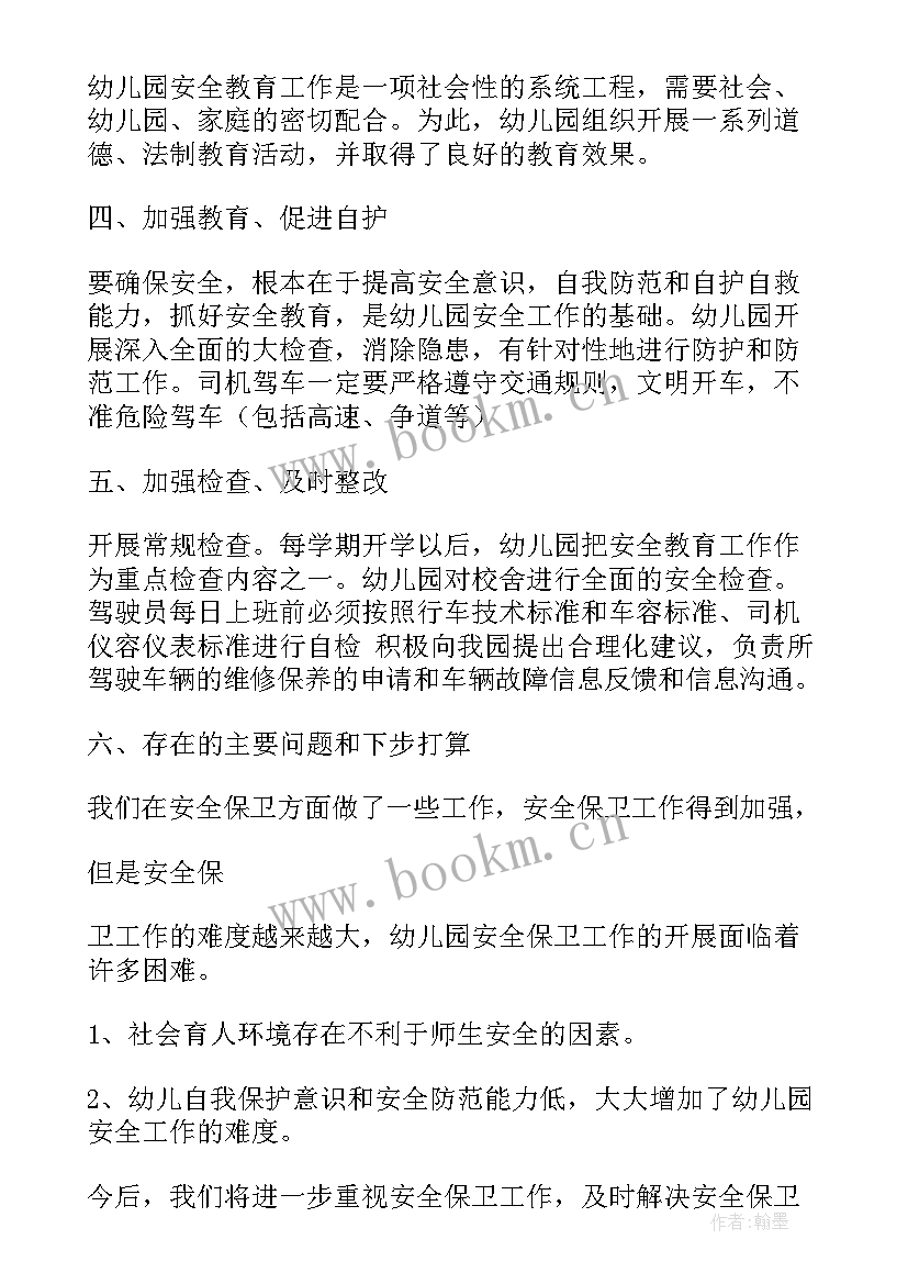 2023年幼儿园入离园安全活动总结 幼儿园安全活动总结(大全6篇)