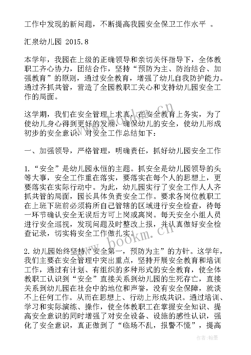 2023年幼儿园入离园安全活动总结 幼儿园安全活动总结(大全6篇)