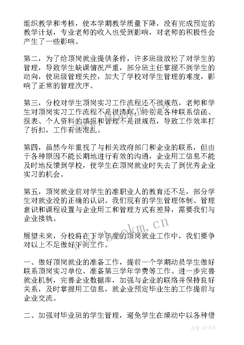 2023年学校学生个人总结鉴定(通用9篇)