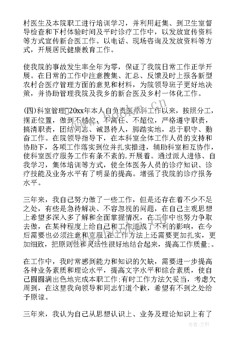 2023年医生年度考核总结(大全8篇)