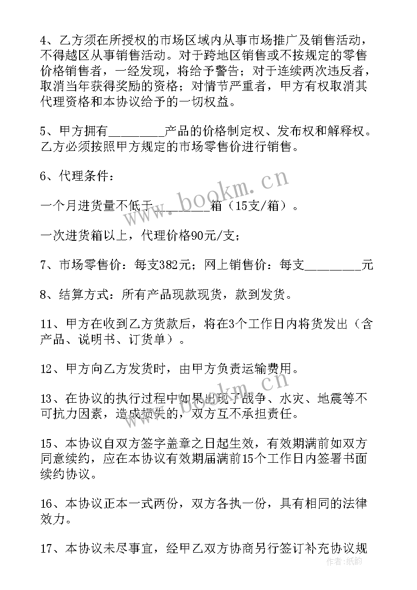 最新授权代理协议书(精选5篇)