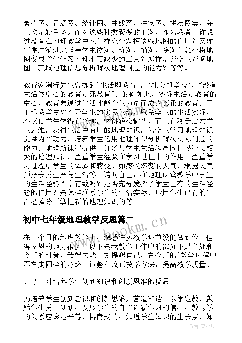 初中七年级地理教学反思 初一地理教学反思(大全5篇)