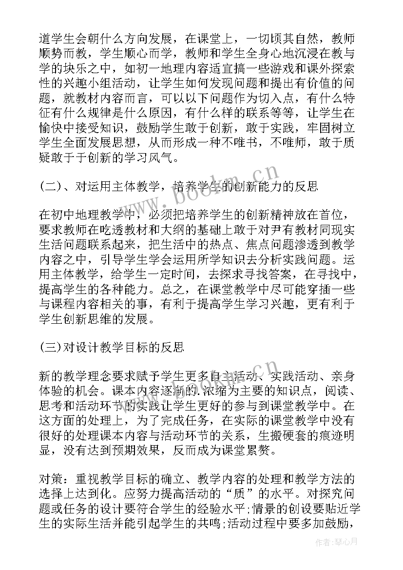 初中七年级地理教学反思 初一地理教学反思(大全5篇)