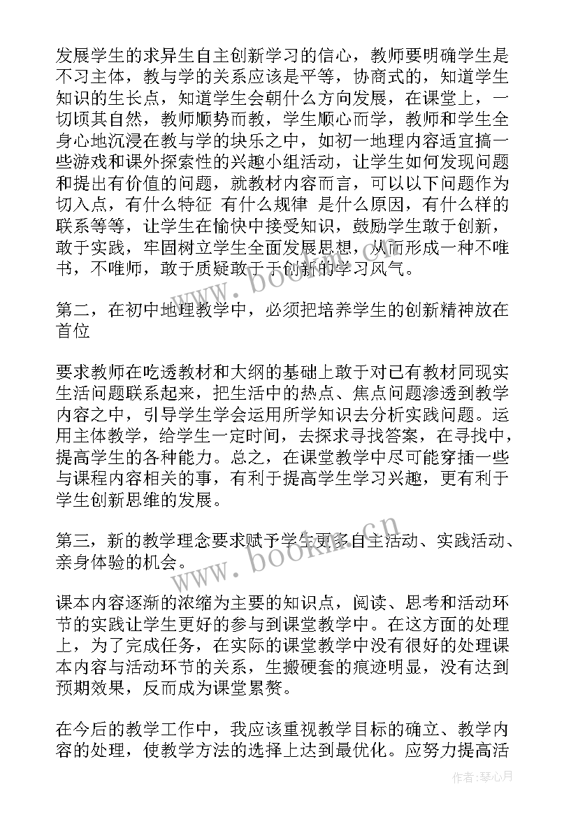 初中七年级地理教学反思 初一地理教学反思(大全5篇)