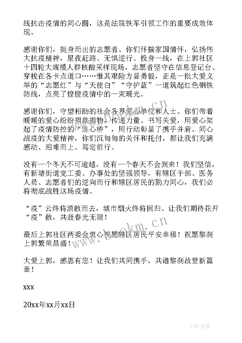 疫情期间社区工作者述职报告(大全5篇)