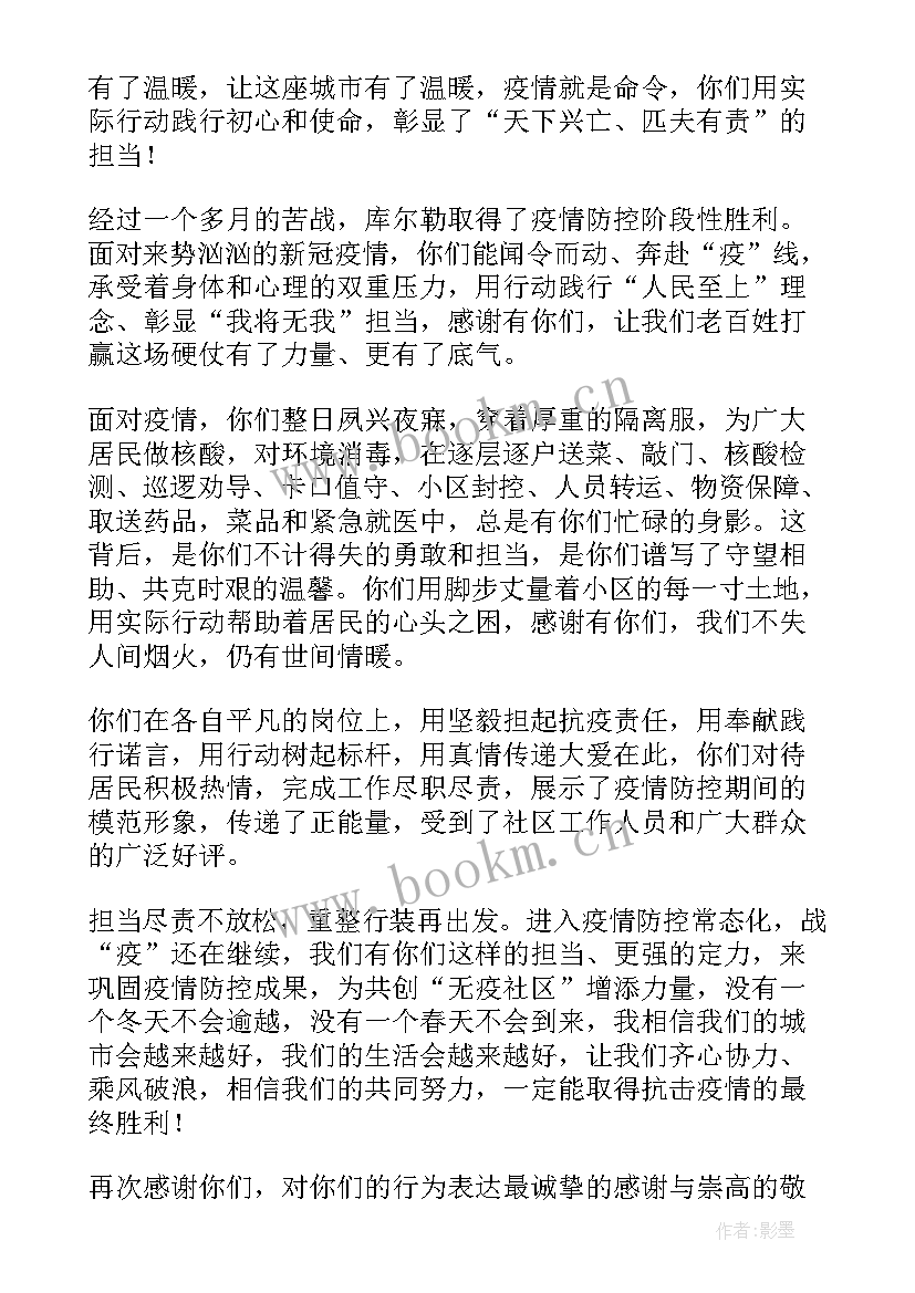 疫情期间社区工作者述职报告(大全5篇)