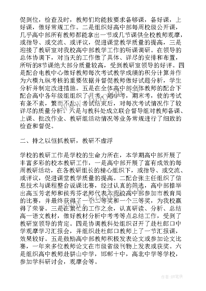 特殊教师述职报告 特教学校教务主任述职报告(汇总5篇)