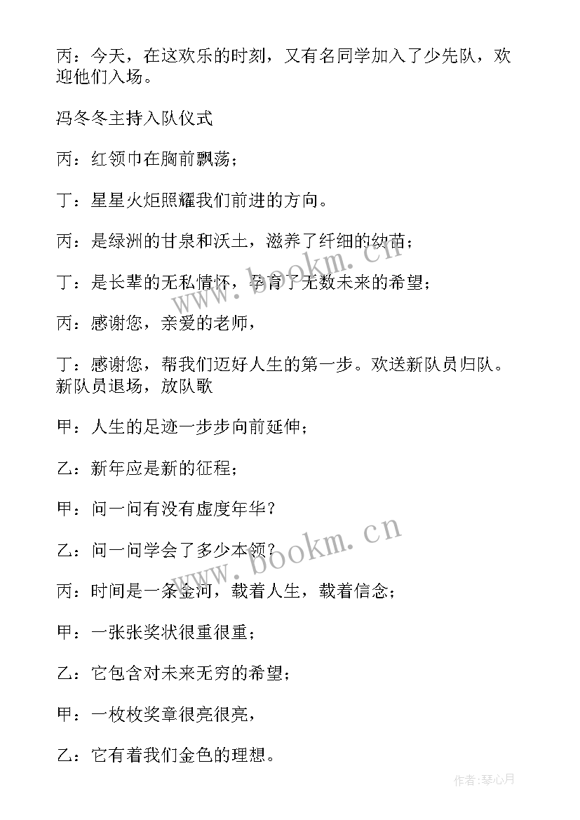 2023年小学元旦主持稿四人(通用6篇)