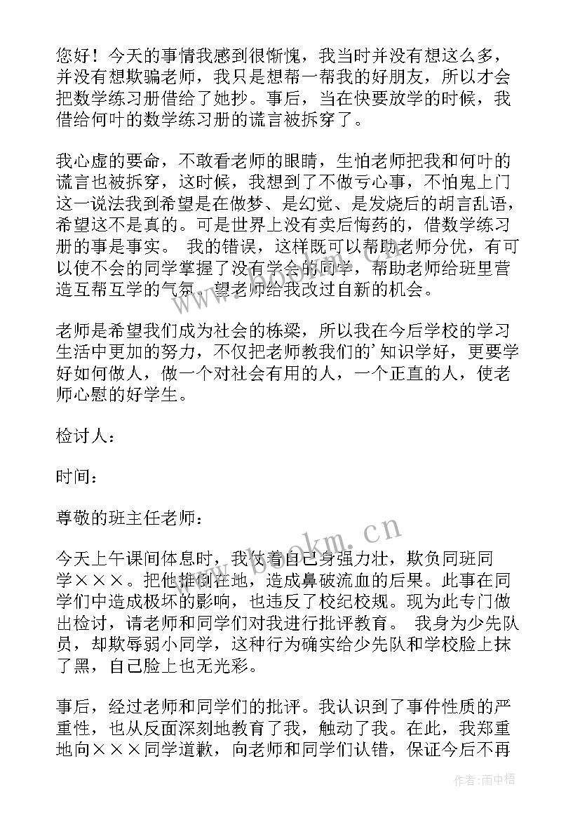 最新检讨书小学生三年级打架(大全8篇)