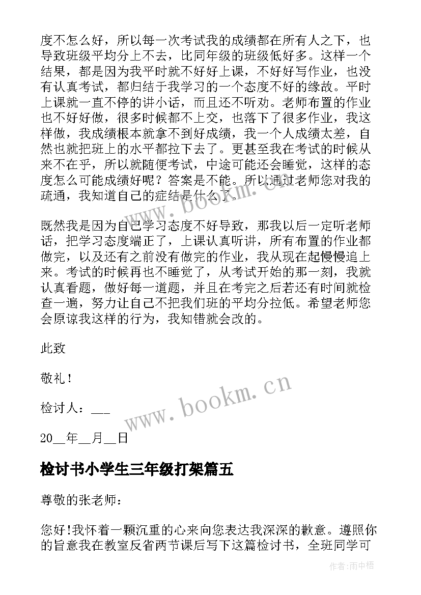 最新检讨书小学生三年级打架(大全8篇)