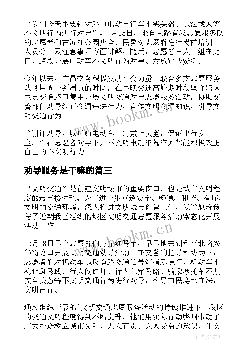 劝导服务是干嘛的 交通劝导志愿服务活动简报(大全5篇)