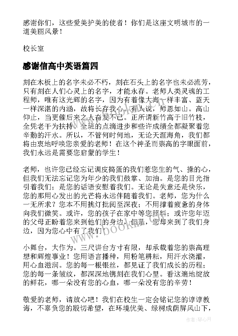 2023年感谢信高中英语(汇总10篇)