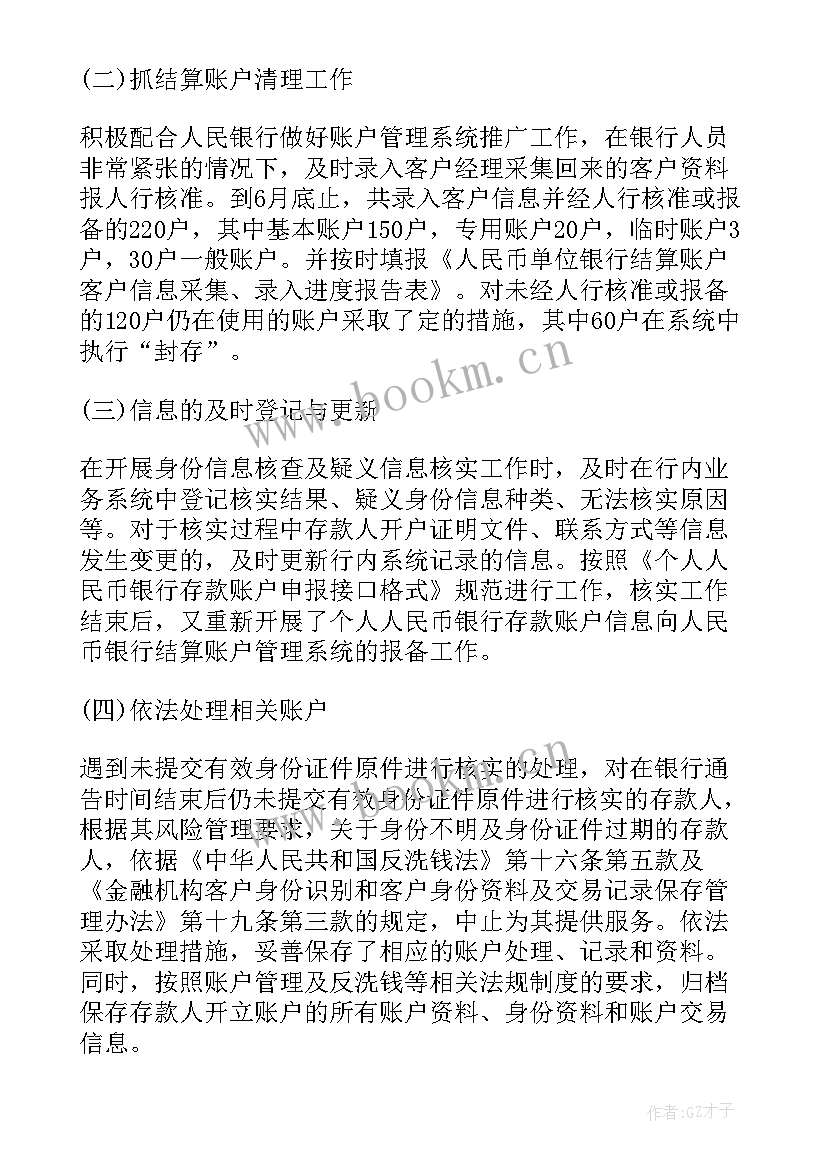 最新建设银行会计主管年终工作总结汇报(通用9篇)