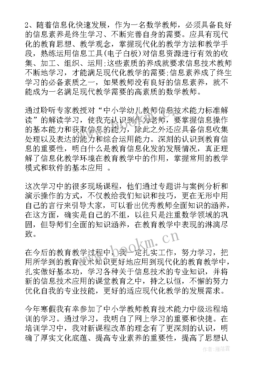 2023年高中教师信息技术应用能力提升培训心得(优质7篇)