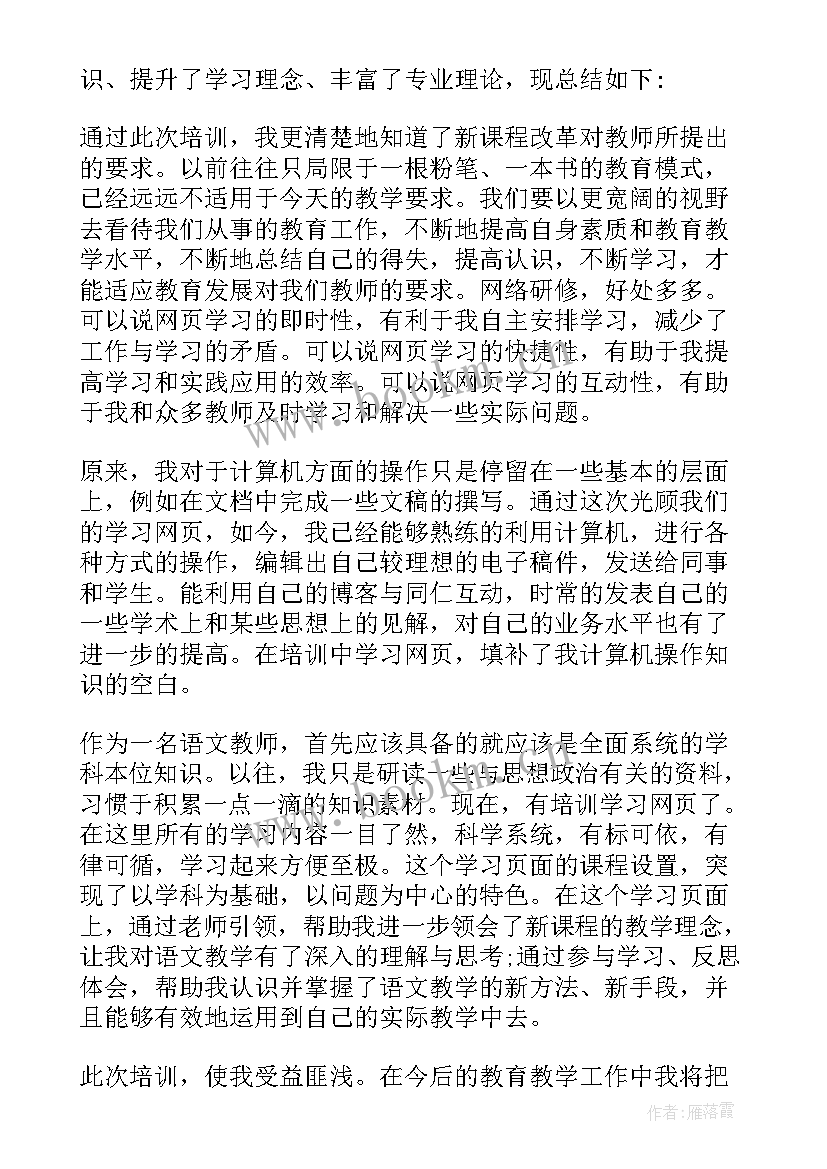 2023年高中教师信息技术应用能力提升培训心得(优质7篇)