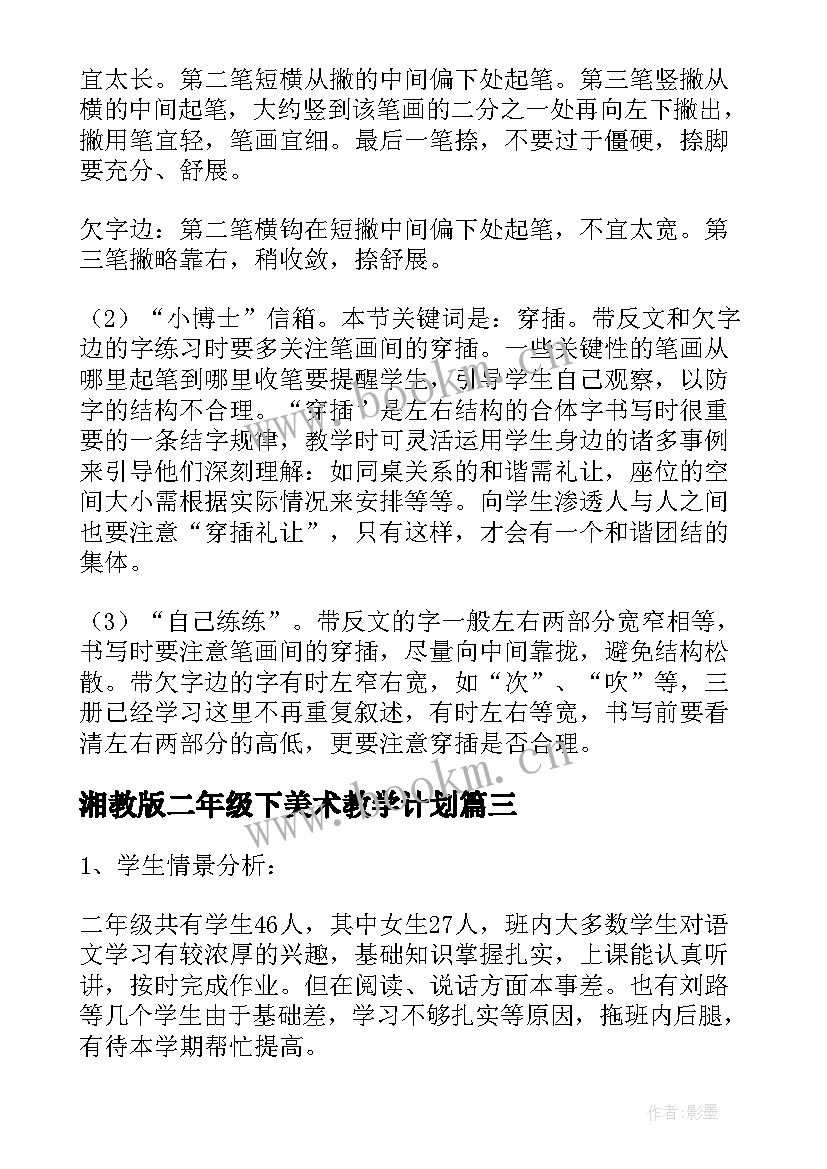 最新湘教版二年级下美术教学计划(优质8篇)