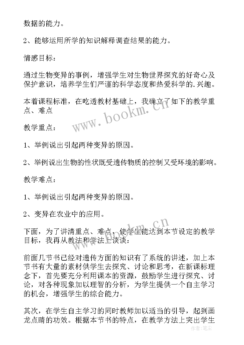 最新说课稿生物稳态与环境(精选10篇)