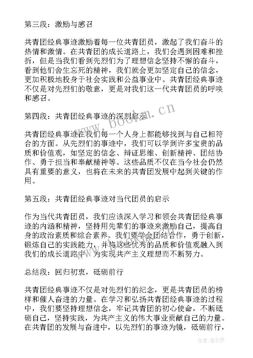 共青团事迹材料(大全6篇)