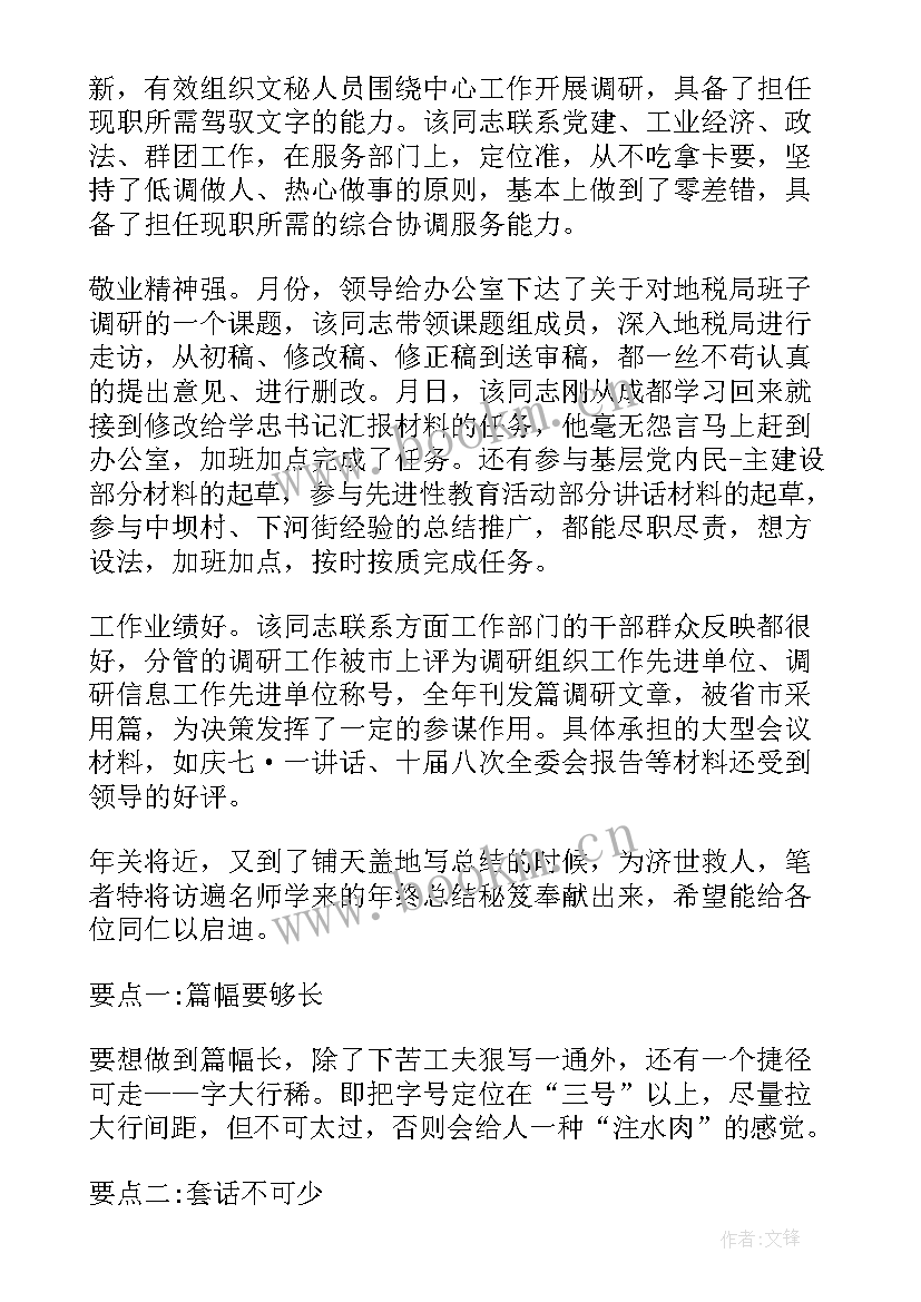 乡镇综治办公务员第二季度考核个人小结 乡镇公务员年度考核个人总结(通用5篇)