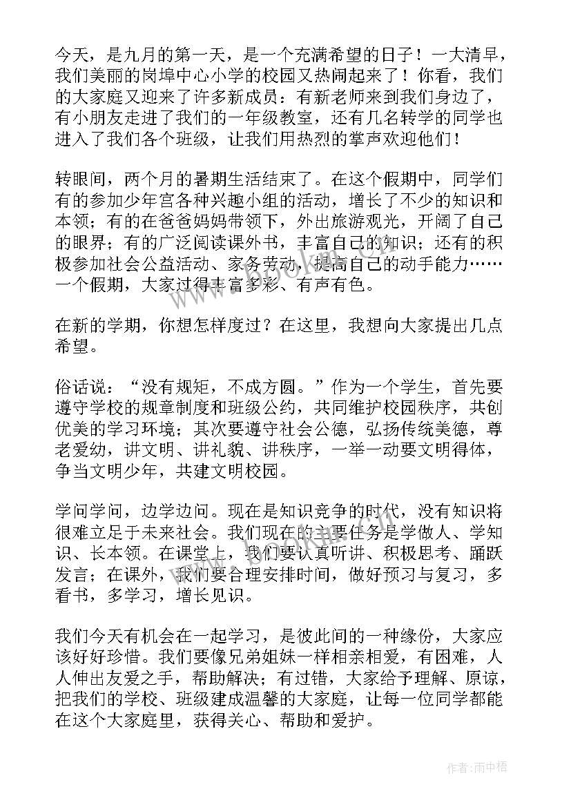 最新幼儿园新学期新气象国旗下讲话内容(大全10篇)