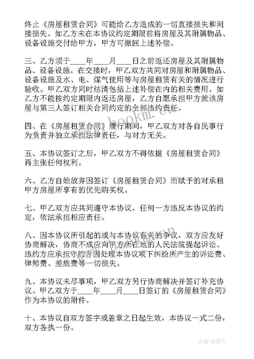 最新提前解除租赁合同 提前解除房屋租赁合同(通用5篇)