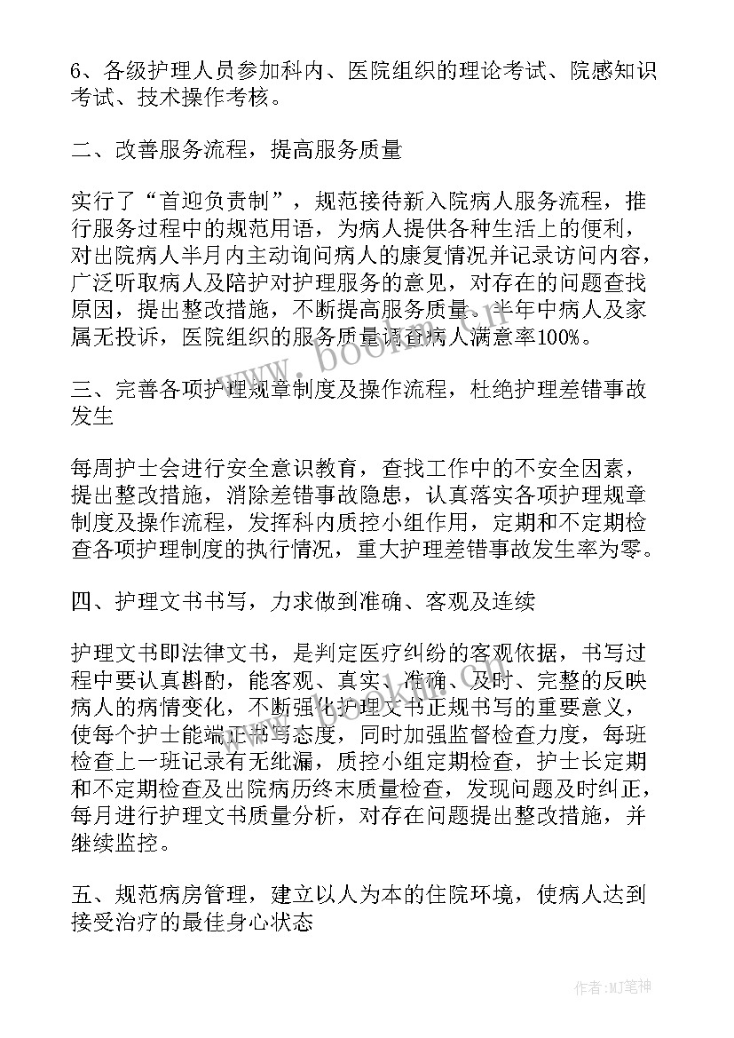 心内科护士个人工作总结 心内科护士工作总结(汇总5篇)