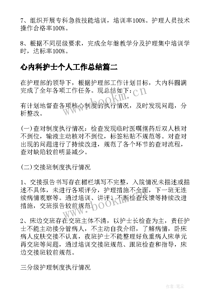 心内科护士个人工作总结(优秀9篇)