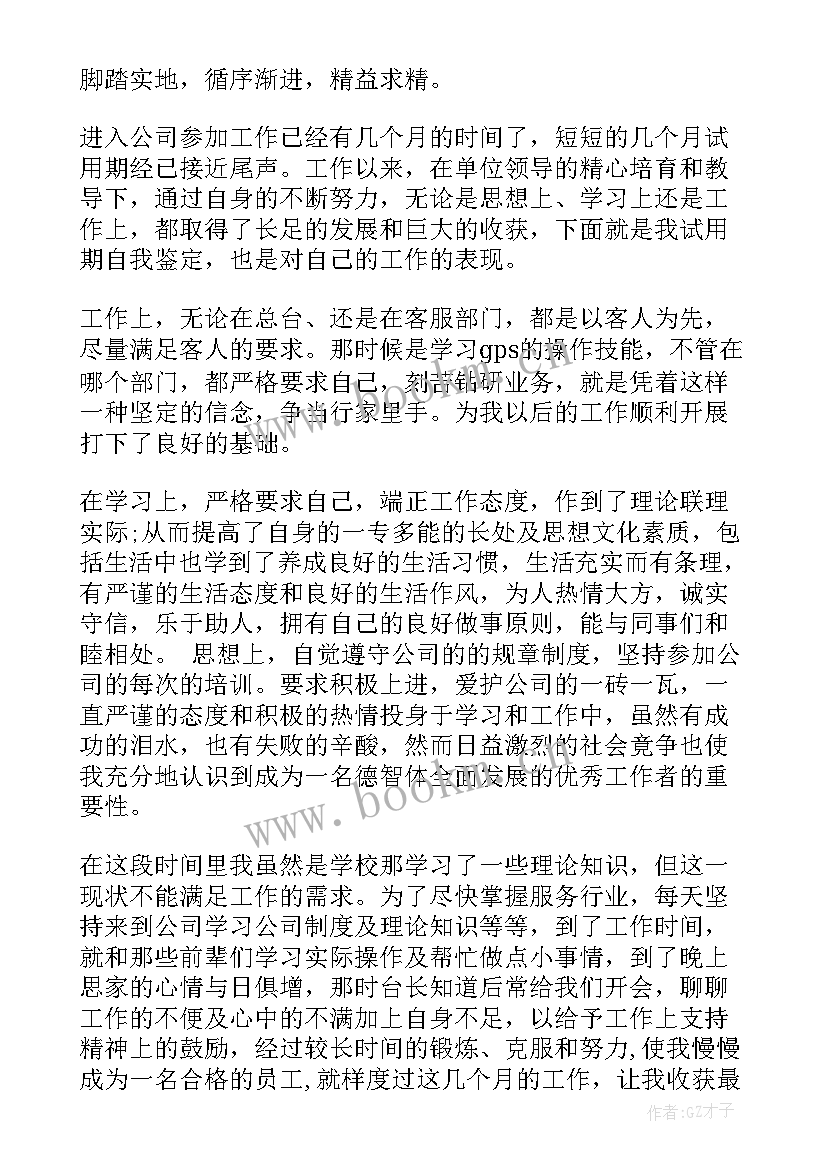 自我评价工作不足之处的句子(模板5篇)