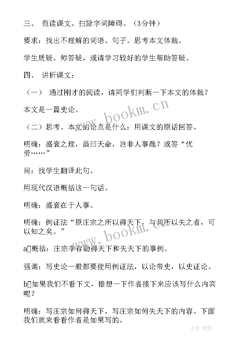 以伶官传序为题目 伶官传序教案(实用9篇)