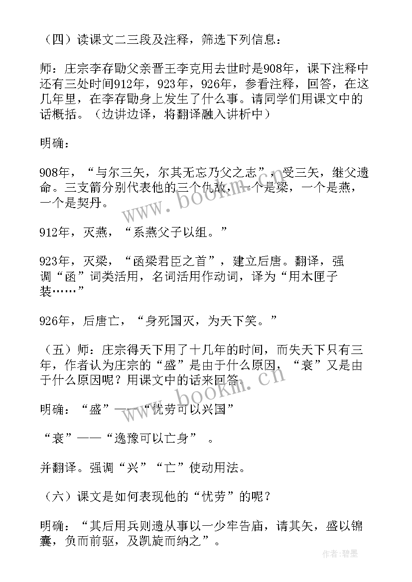 以伶官传序为题目 伶官传序教案(实用9篇)