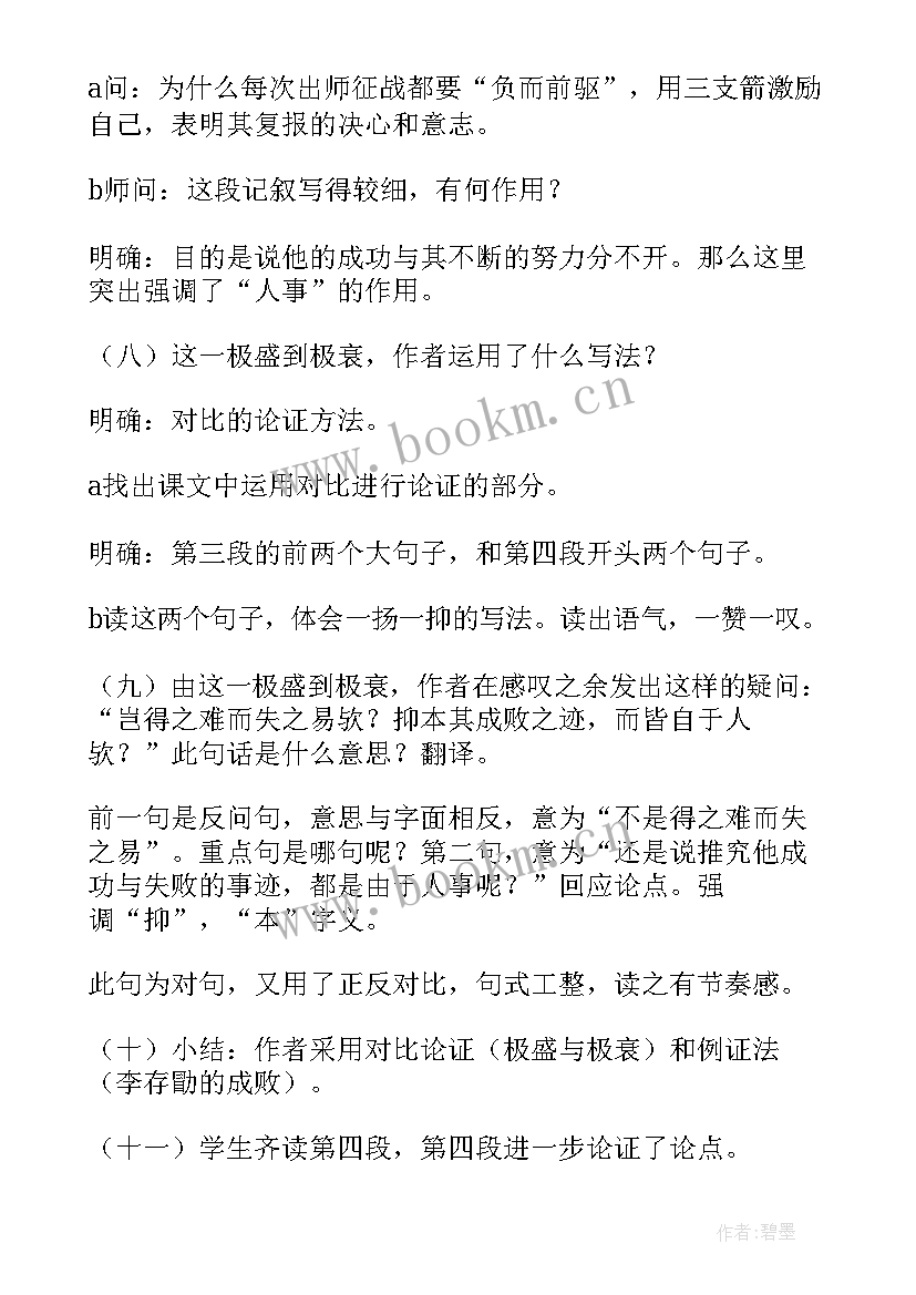 以伶官传序为题目 伶官传序教案(实用9篇)