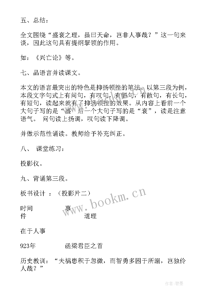 以伶官传序为题目 伶官传序教案(实用9篇)