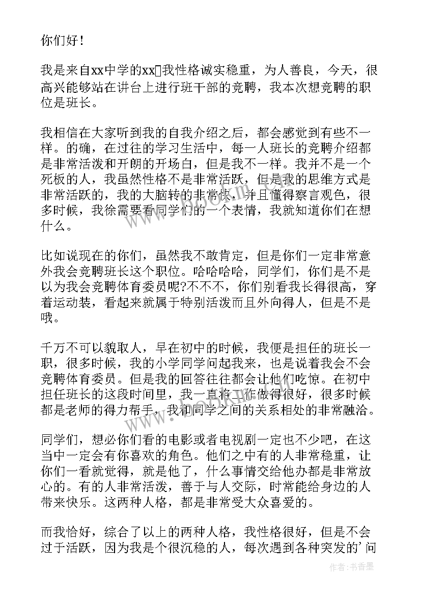 2023年化工厂副班长竞聘演讲稿 班长竞聘演讲稿(通用7篇)