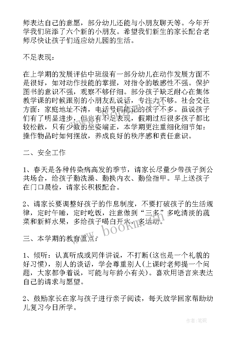 小学第二学期家长会教务主任发言稿 小学四年级第二学期家长会班主任发言稿(优质5篇)