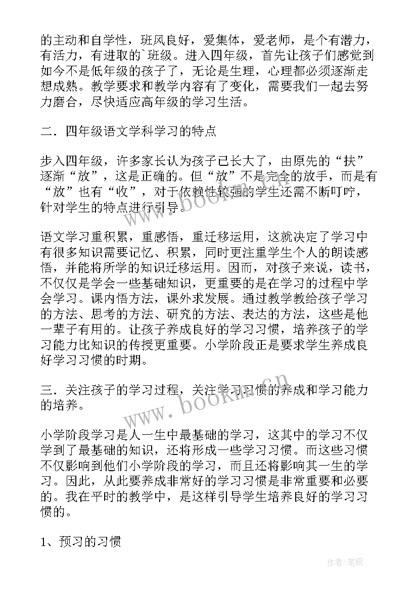 小学第二学期家长会教务主任发言稿 小学四年级第二学期家长会班主任发言稿(优质5篇)