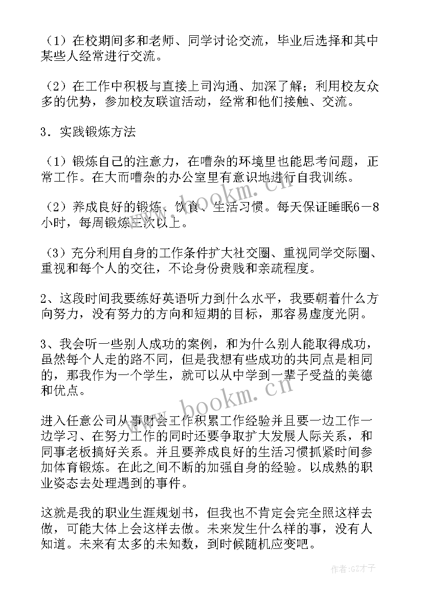 中职生职业规划 中职职业规划(大全5篇)