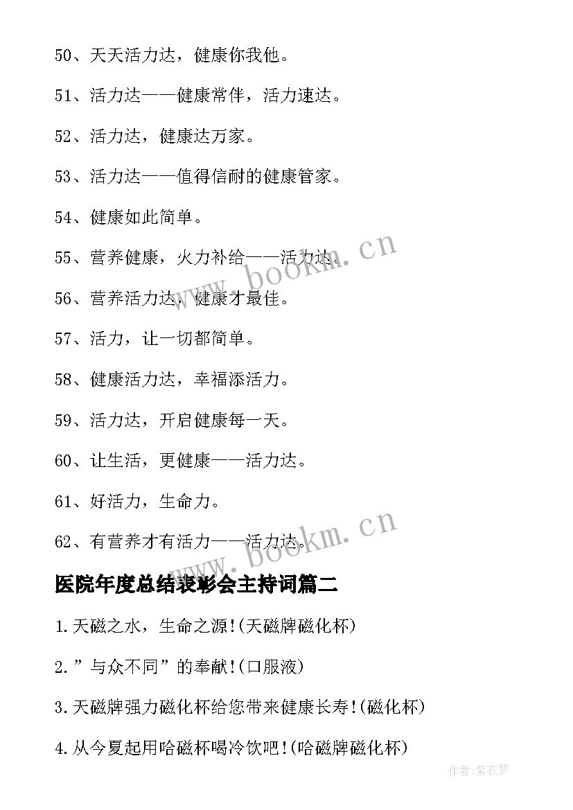 医院年度总结表彰会主持词(模板8篇)