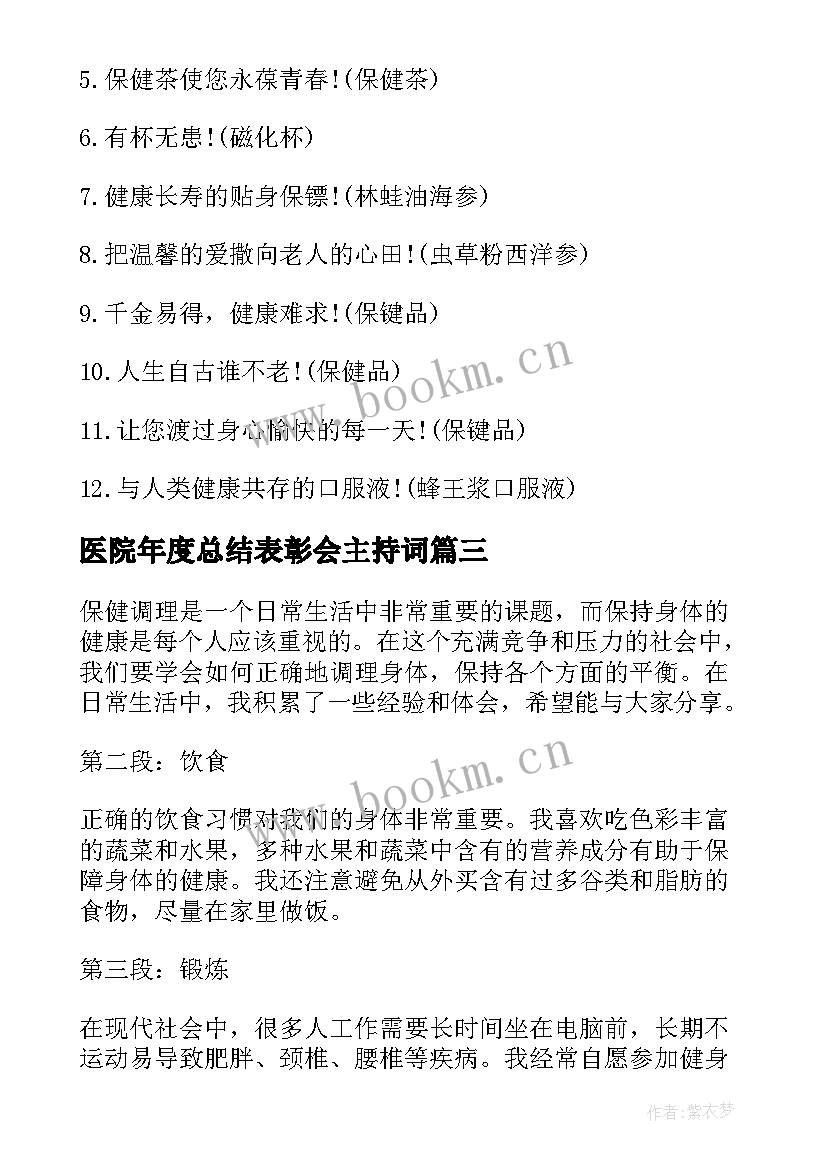 医院年度总结表彰会主持词(模板8篇)