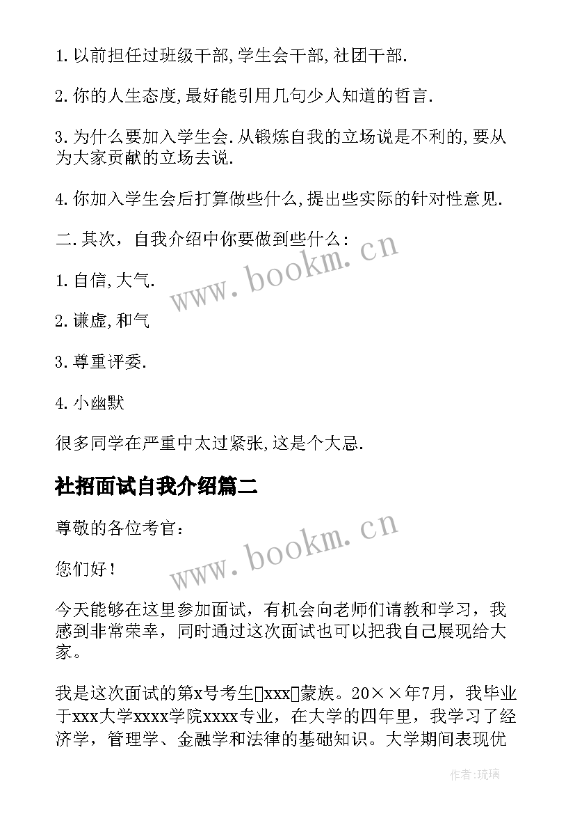 2023年社招面试自我介绍 招行社招面试自我介绍(大全5篇)